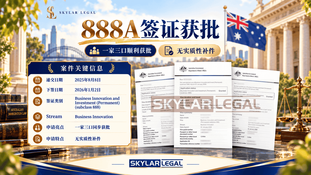 888a签证获批：一家三口顺利获签 横 (1)